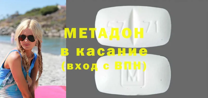 Метадон methadone  Бахчисарай 